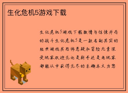 生化危机5游戏下载
