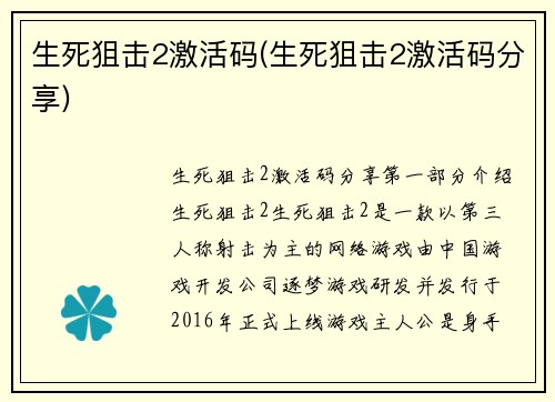 生死狙击2激活码(生死狙击2激活码分享)