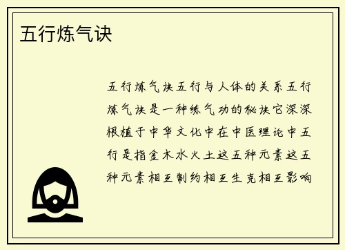 五行炼气诀