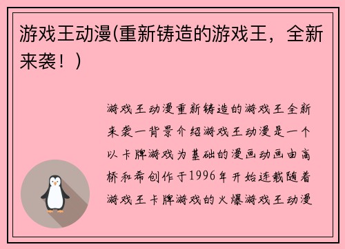游戏王动漫(重新铸造的游戏王，全新来袭！)