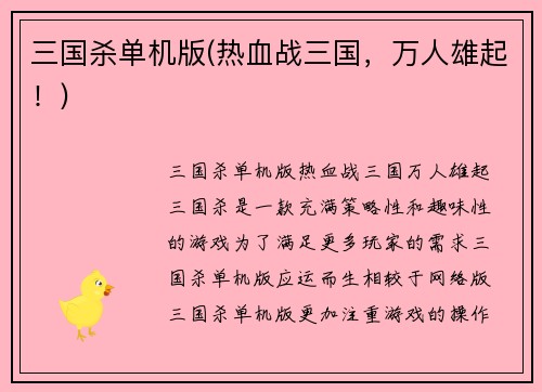 三国杀单机版(热血战三国，万人雄起！)
